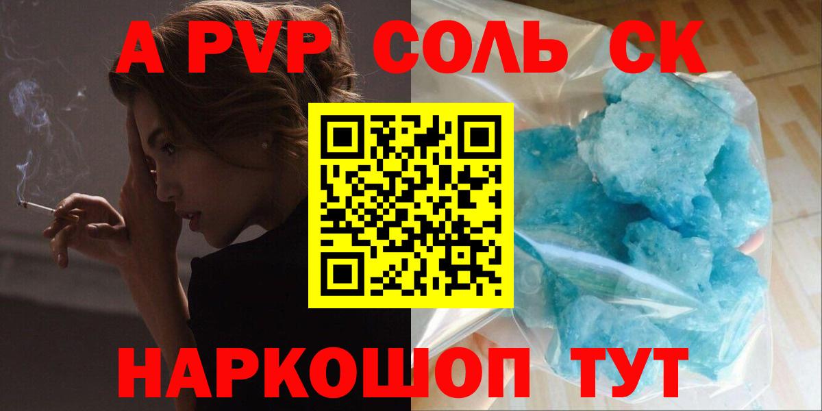 A PVP VHQ  как найти закладки  А ПВП  Вход с VPN  Печора  Alpha PVP Соль 