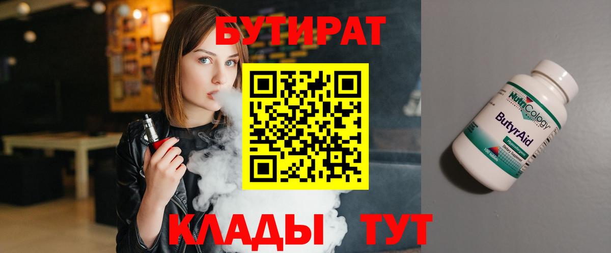 БУТИРАТ  БУТИРАТ бутик  Вход с VPN  Печора 