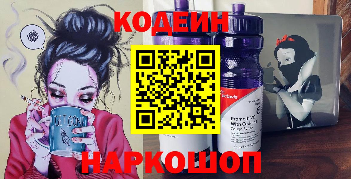 Кодеиновый сироп Lean напиток Lean (лин)  Вход с VPN  Печора 