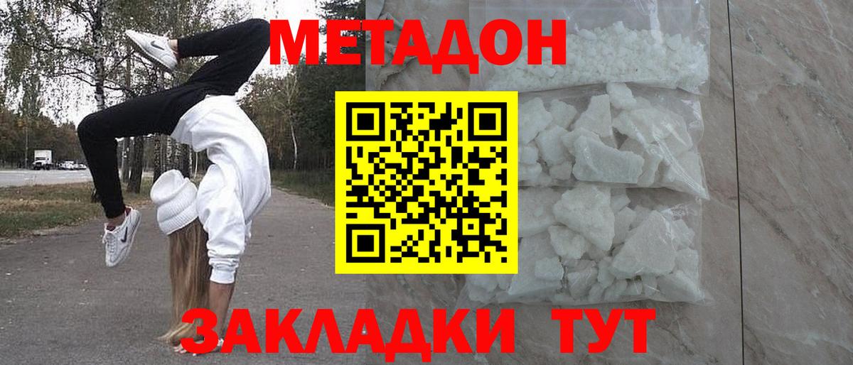 МЕТАДОН methadone  Печора  Метадон белоснежный 